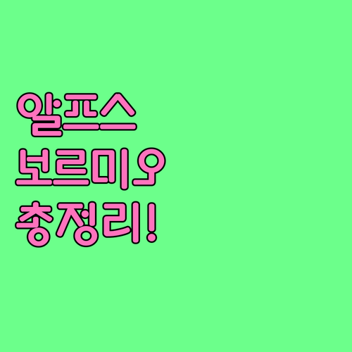 이탈리아 알프스 보르미오 이동 수단별..