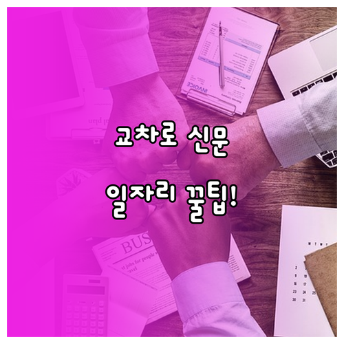 동해시 교차로 신문 그대로 보기 서비..