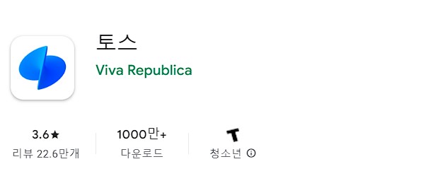 토스-안심보상제