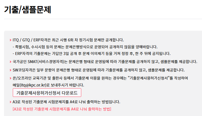 ITQ 자격증이란 시험 일정 총정리