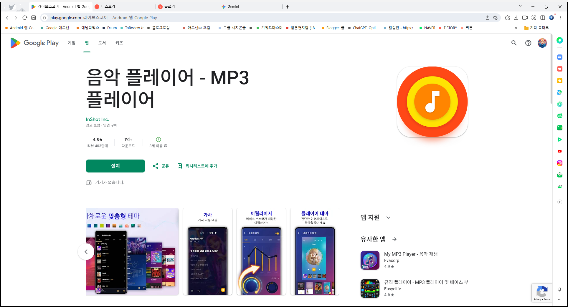 음악 플레이어 어플, MP3 플레이어 앱