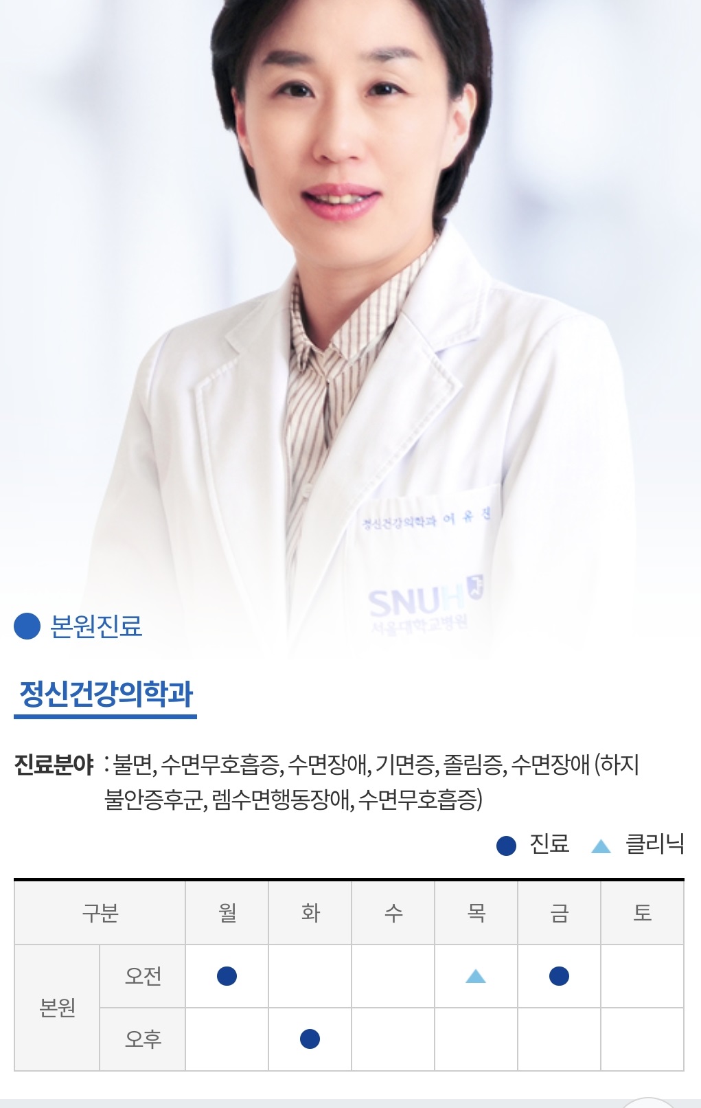 이유진 교수-수면장애