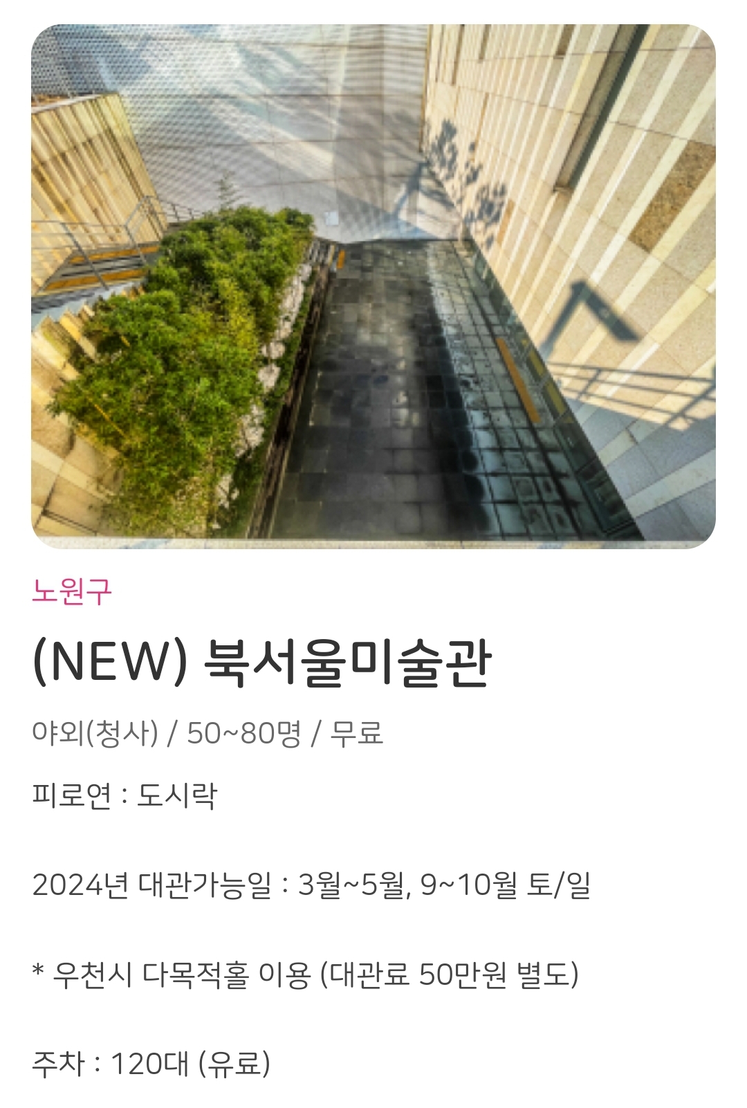 서울시 무료 공공예식장 결혼식