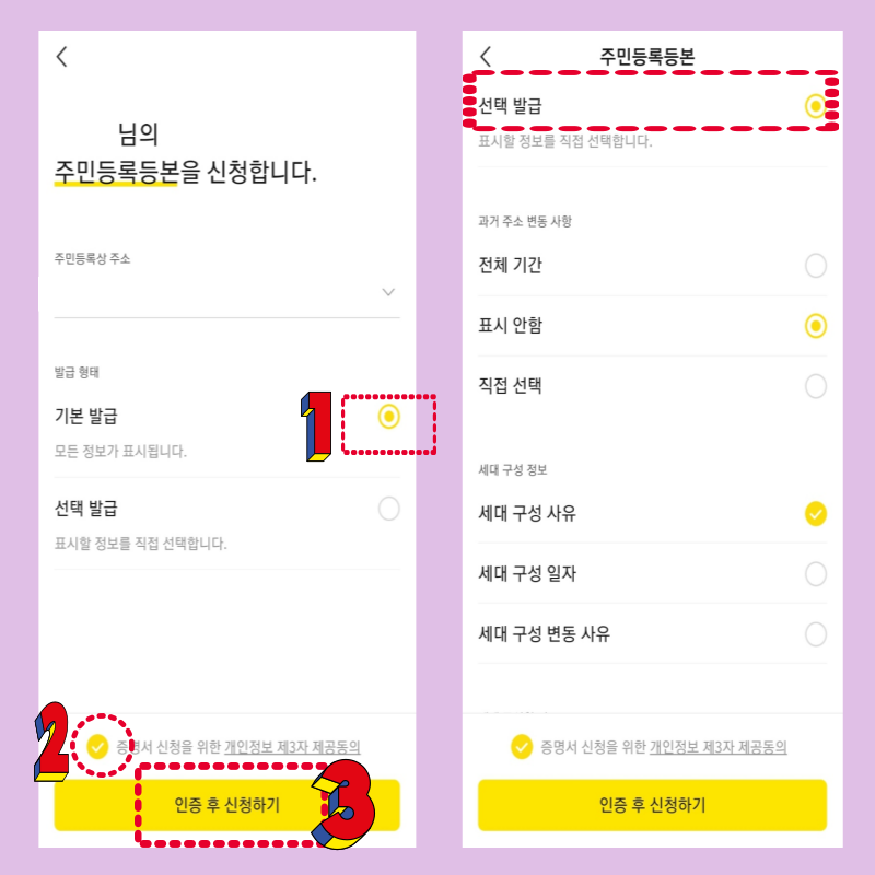 주민등록등본 카톡 발급받는 방법 전자증명서 발급형태선택