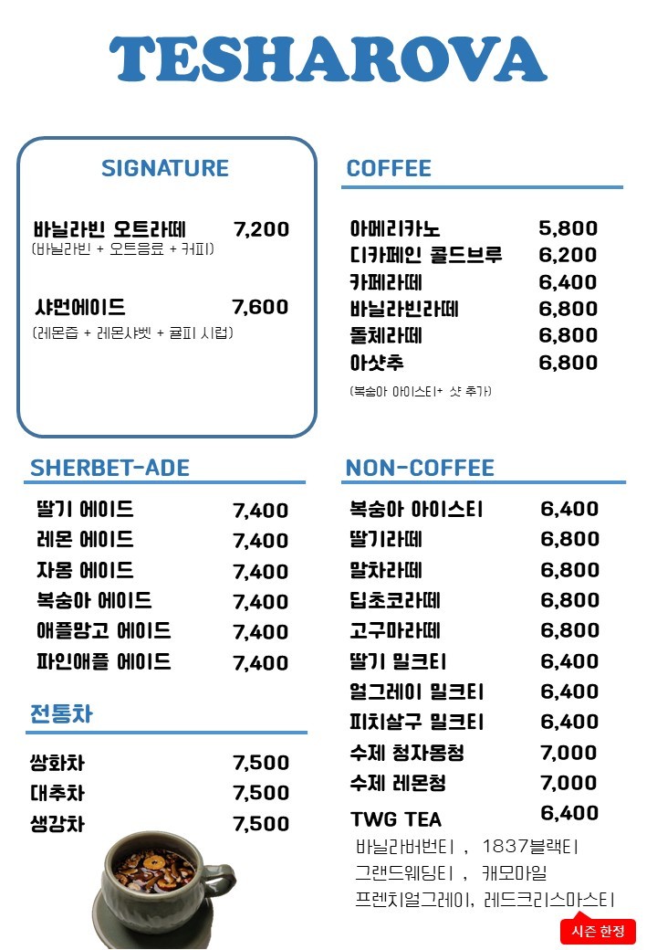 강원도 홍천 테샤로바 카페: 홍천강뷰 그리스식 감성 맛집, 쿠폰 정보
