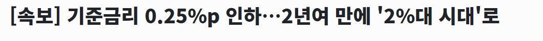 &quot;2025년 대출 금리, 낮아진다고? 🏡 주담대 갈아타기 타이밍 분석!&quot;