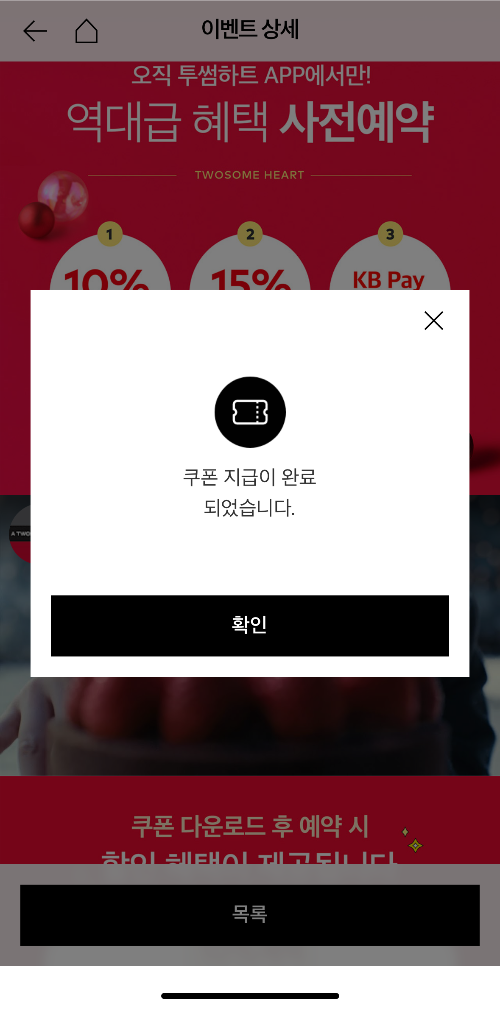 투썸플레이스 케이크 사전예약 쿠폰다운-2