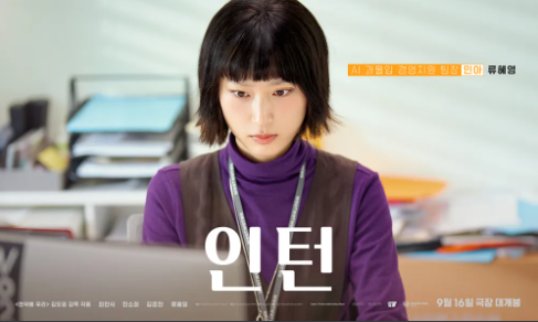 영화 인턴