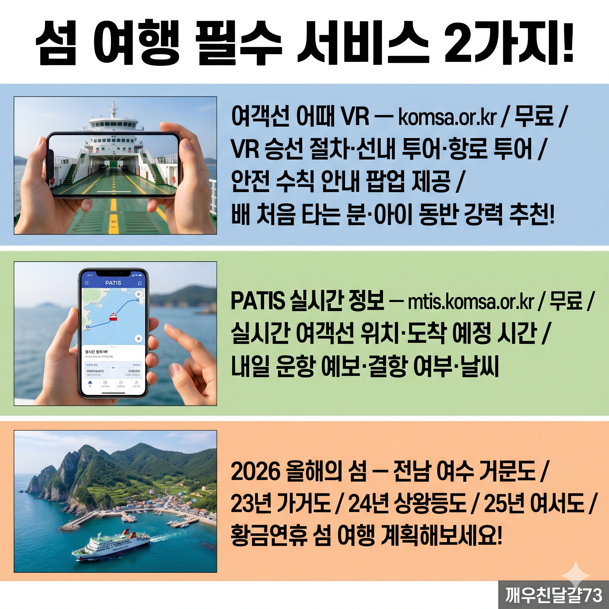 섬 여행 필수 앱 2가지 — 여객선 어때 VR 체험 · PATIS 실시간 운항 확인