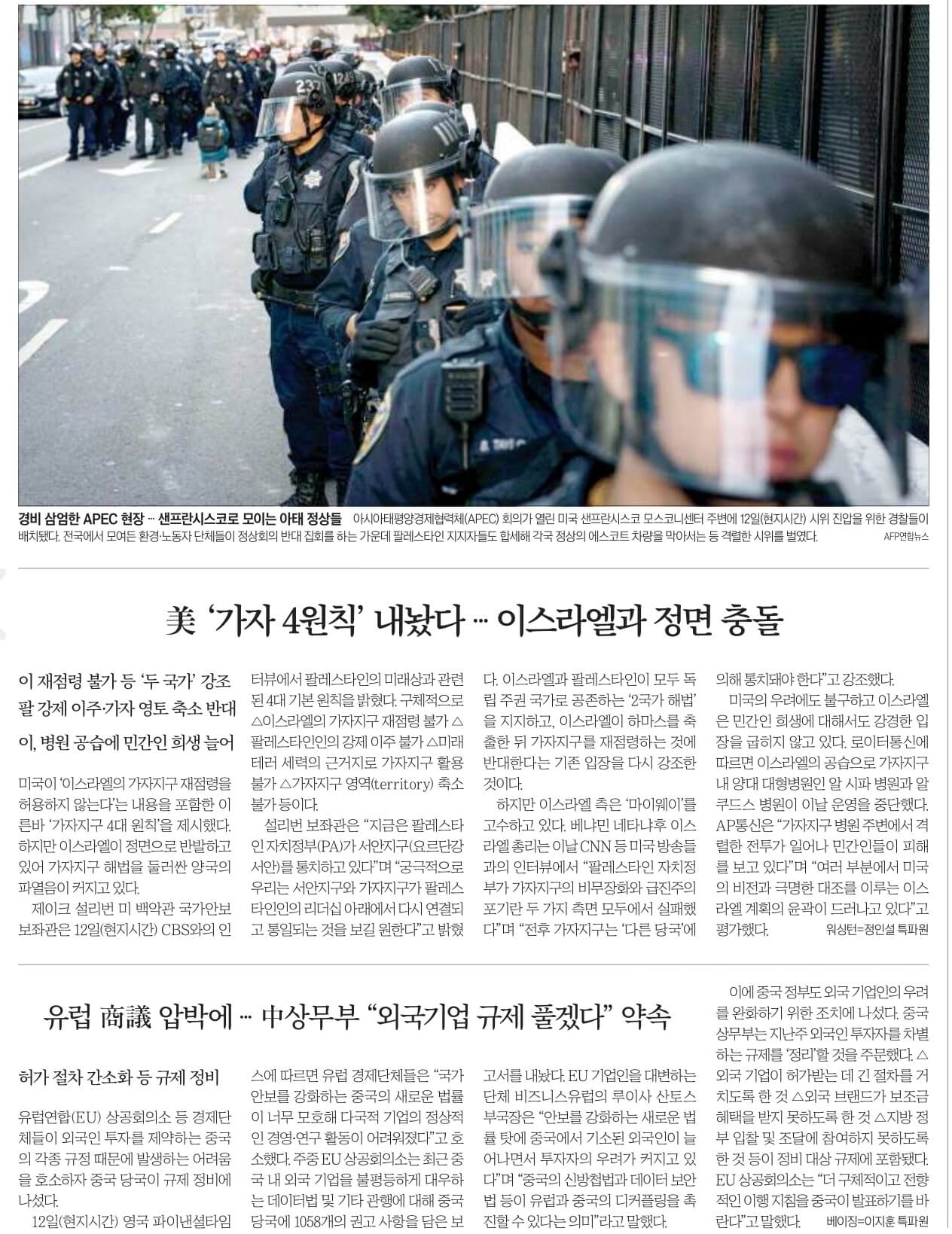 11월 14일 화 경제뉴스 신문스크랩