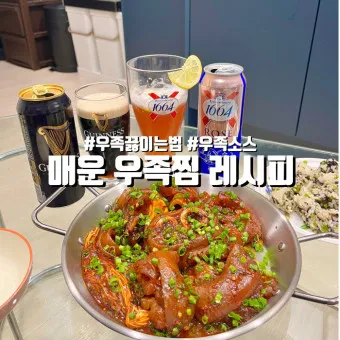 우족 맛있게 끓이는 법 황금레시피_53