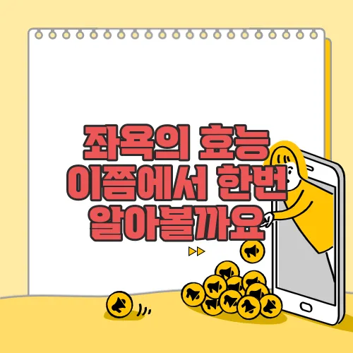 좌욕의 효능 이쯤에서 한번 알아볼까요