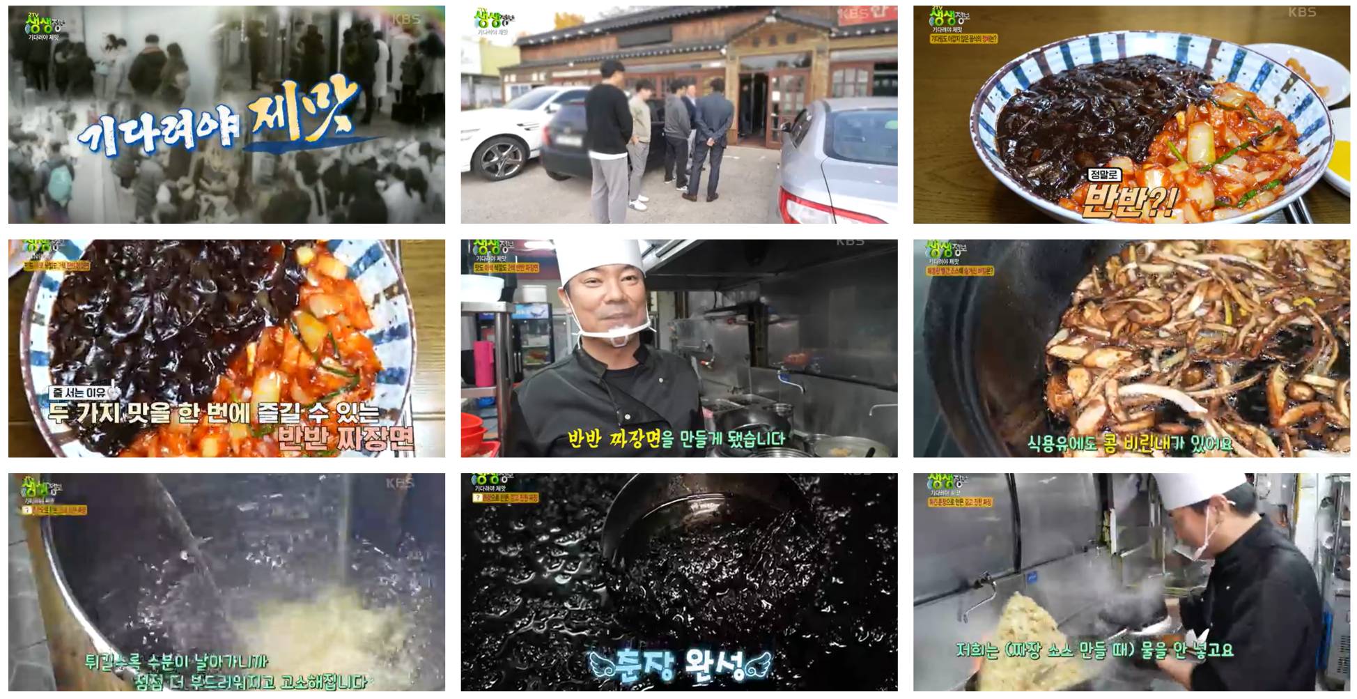 기다려야 제맛 반반짜장