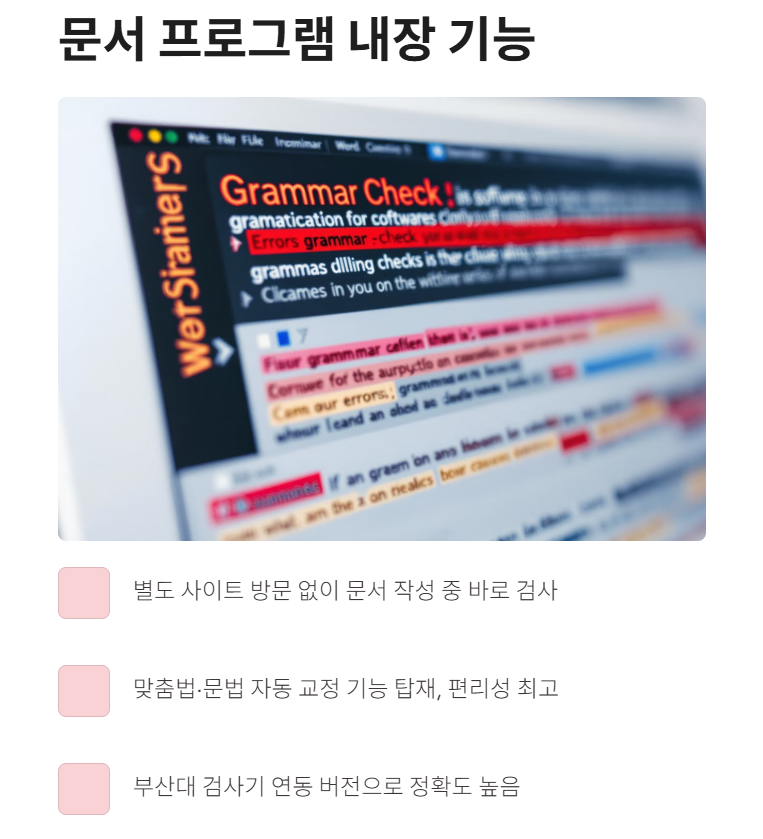 문서 프로그램(MS 워드, 한글) 내장 기능