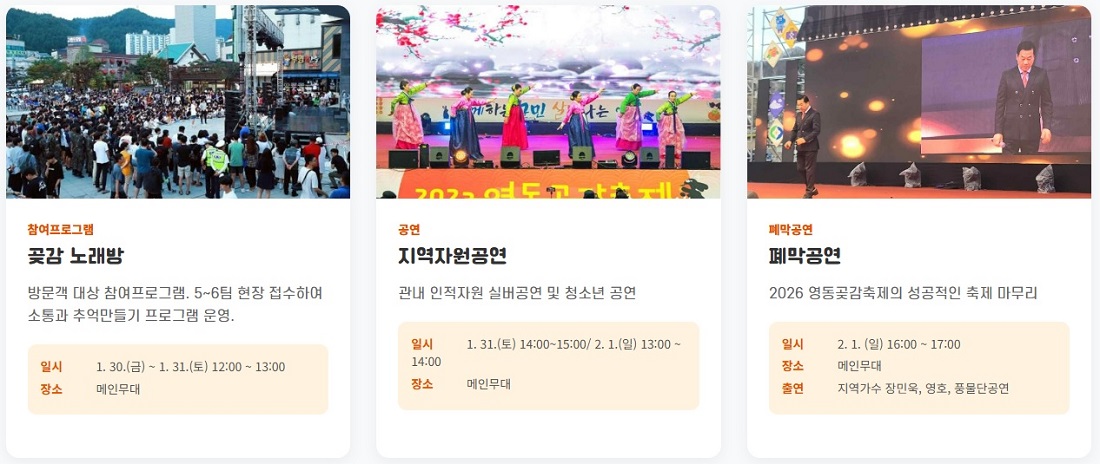 영동곶감축제 초대가수