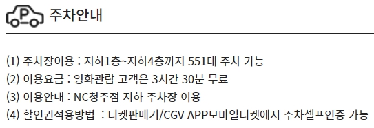 청주터미널 CGV 주차