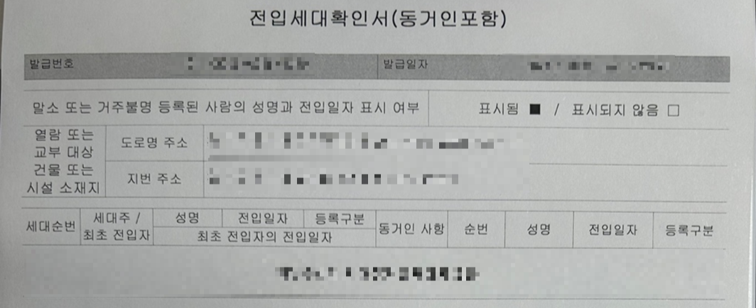 발급된-전입세대확인서