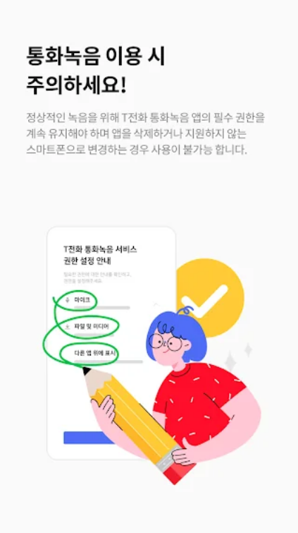 핸드폰 통화시 자동녹음 어플추천 BEST 6