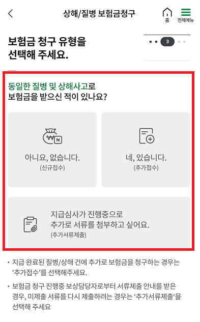 DB손해보험 실비 청구