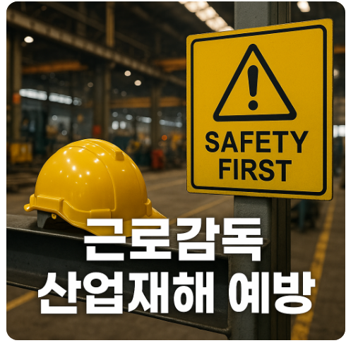 국가공무원 7급 추가채용 (근로감독, 산업안전, 시험일정)