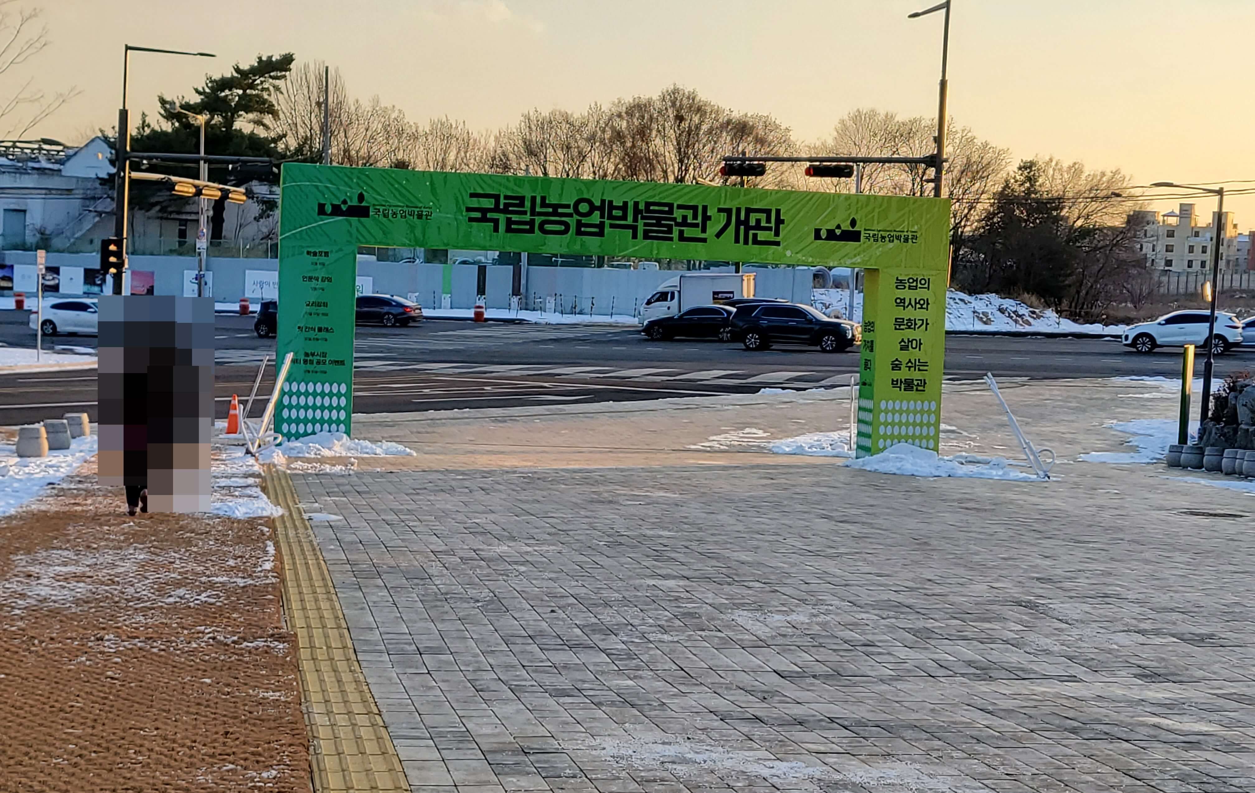 국립농업박물관 입구