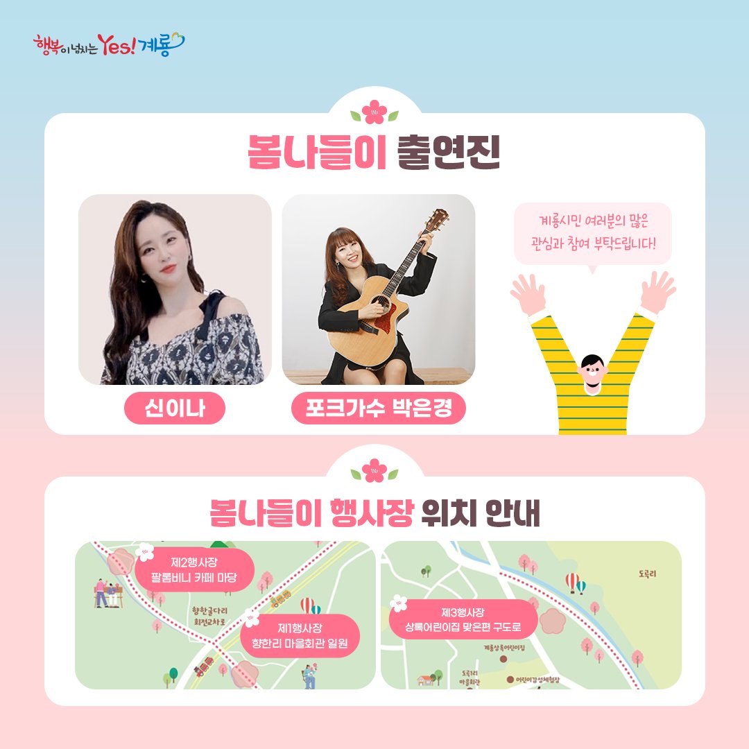 2024 계룡 향적산 봄나들이 출연진