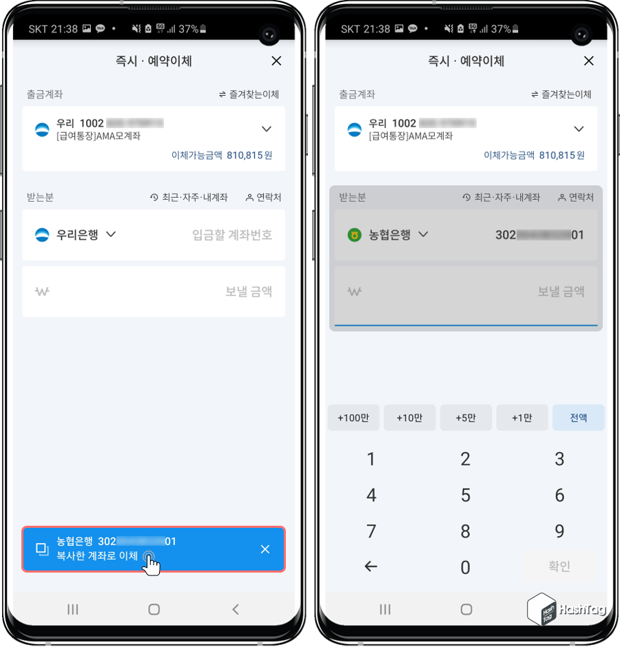 클립보드 계좌번호 적용