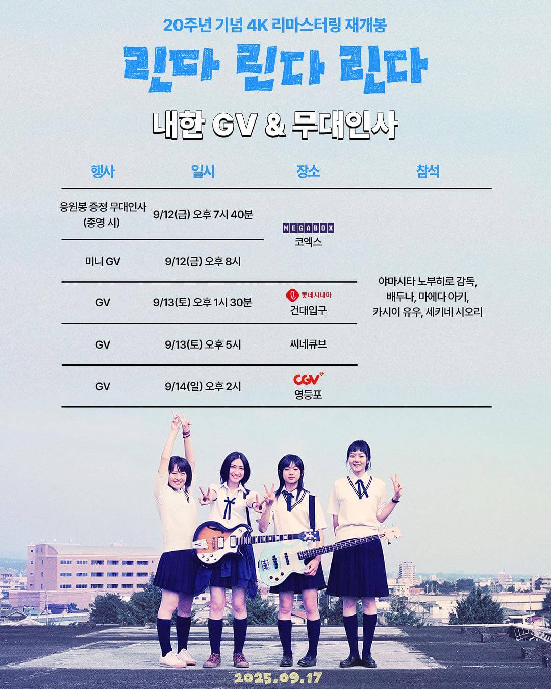 린다 린다 린다