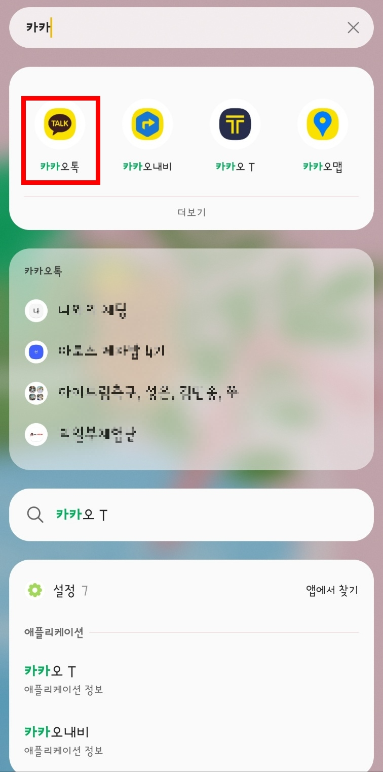 카카오톡 모바일 신분증 없을때 발급 방법