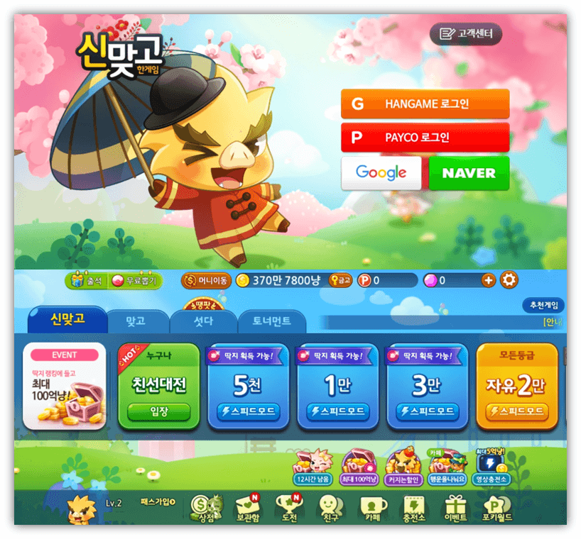 한게임 신맞고 앱 실행 로그인하기