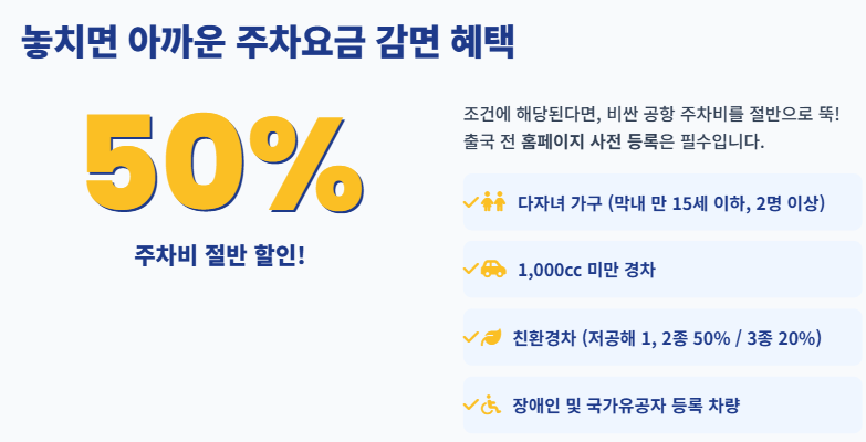 인천공항 장기주차 예약