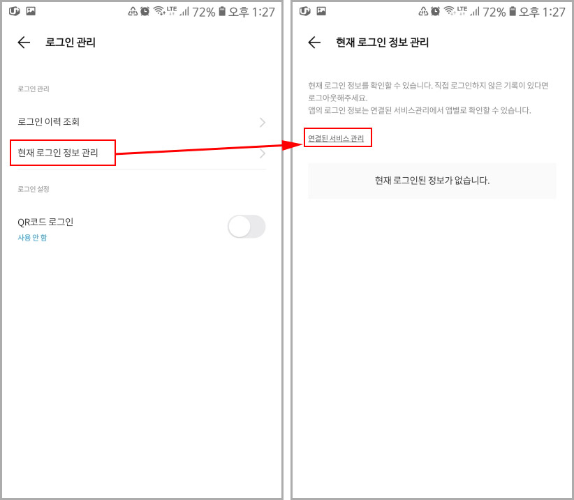 카카오톡 로그인 정보 관리