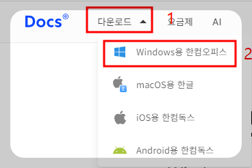 한컴오피스 설치방법