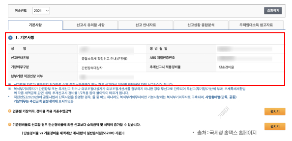 프리랜서 종합소득세 신고 방법