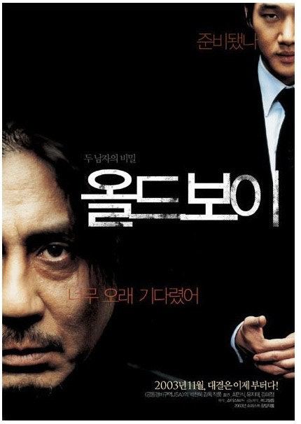 영화 올드보이(2003) 포스터