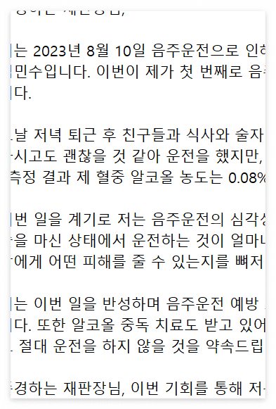 음주운전-반성문-예시-양식-초범-재범