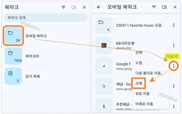 삭제하려는 북마크 오른쪽에서 더보기 - 삭제을 탭합니다.