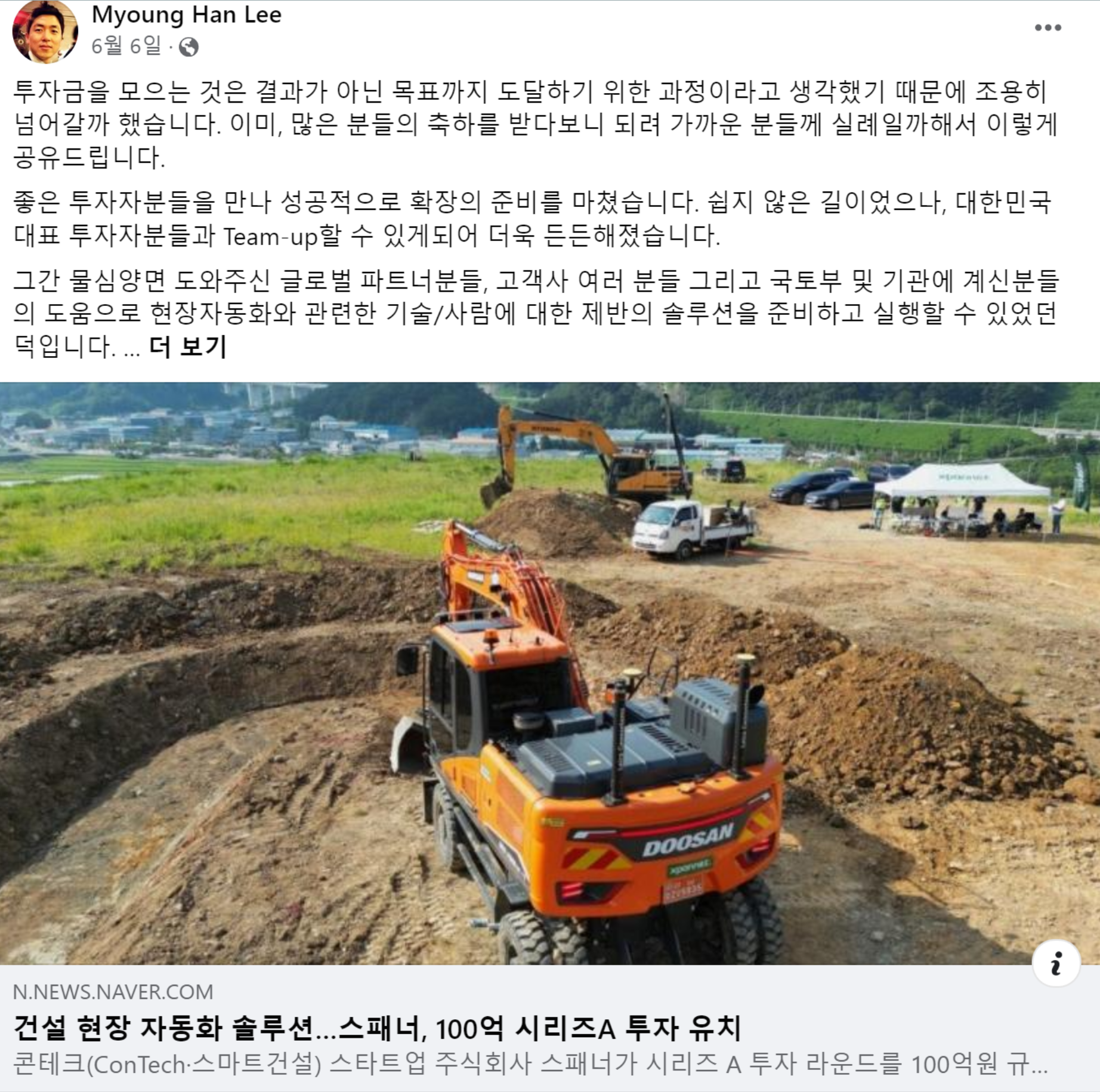 이명한 대표 Xpanner