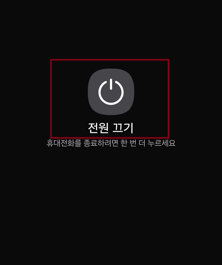 전원끄기 클릭함