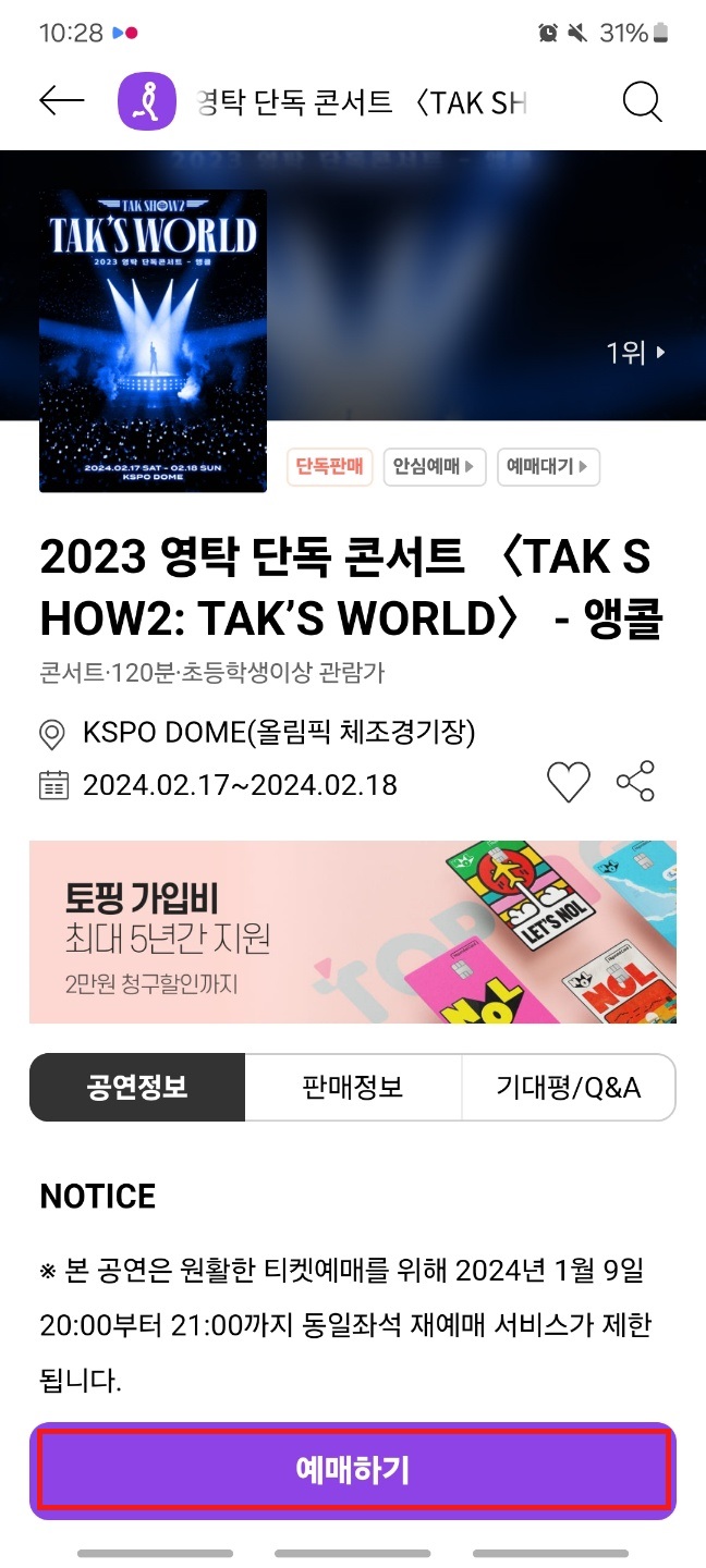 인터파크티켓-앱