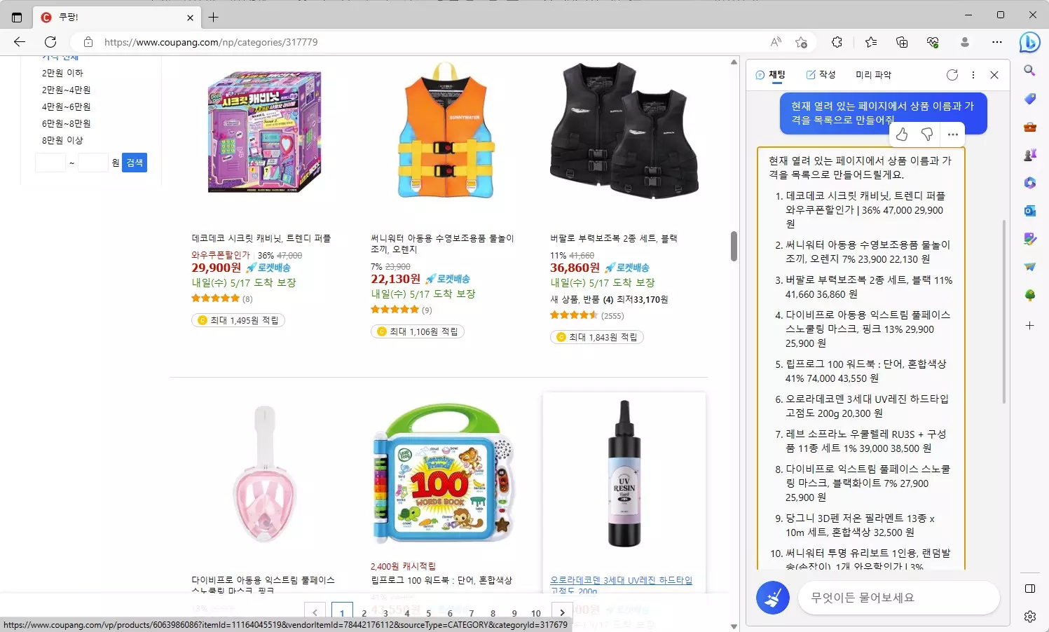 엣지 브라우저의 Bing AI 사이드바를 활용하는 방법 사진3