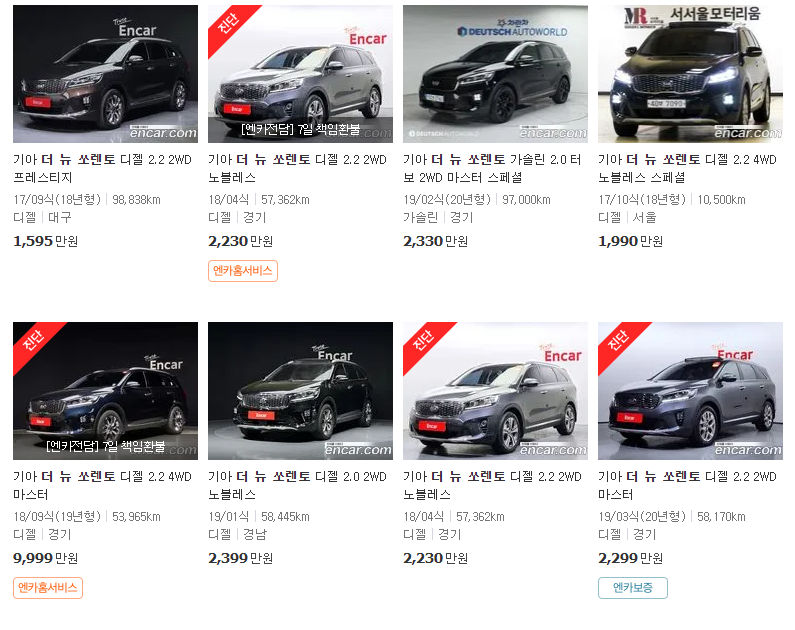 더 뉴 쏘렌토 중고차 시세