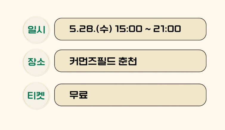 춘천마임축제 입장료 개막난장 밤샘 도깨비난장