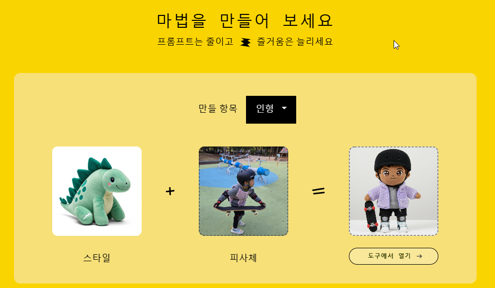 구글에서 새로 발표한 재미있는 이미지 생성 AI 툴 캡처 4