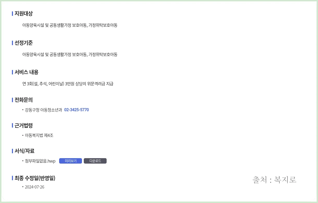 취약계층 아동 지원