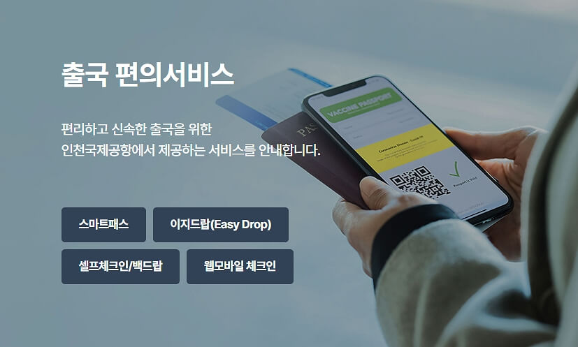 인천공항 이용꿀팁