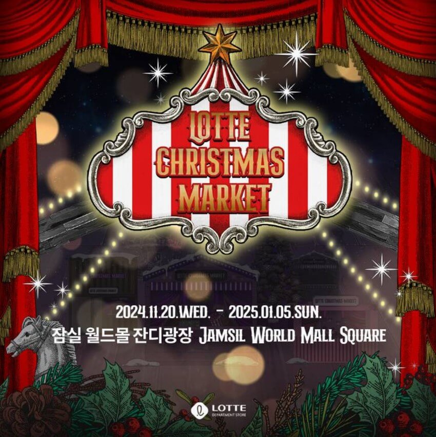 롯데 크리스마스 마켓