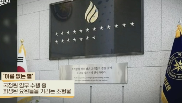 국정원 속 이름 없는 별 조형물