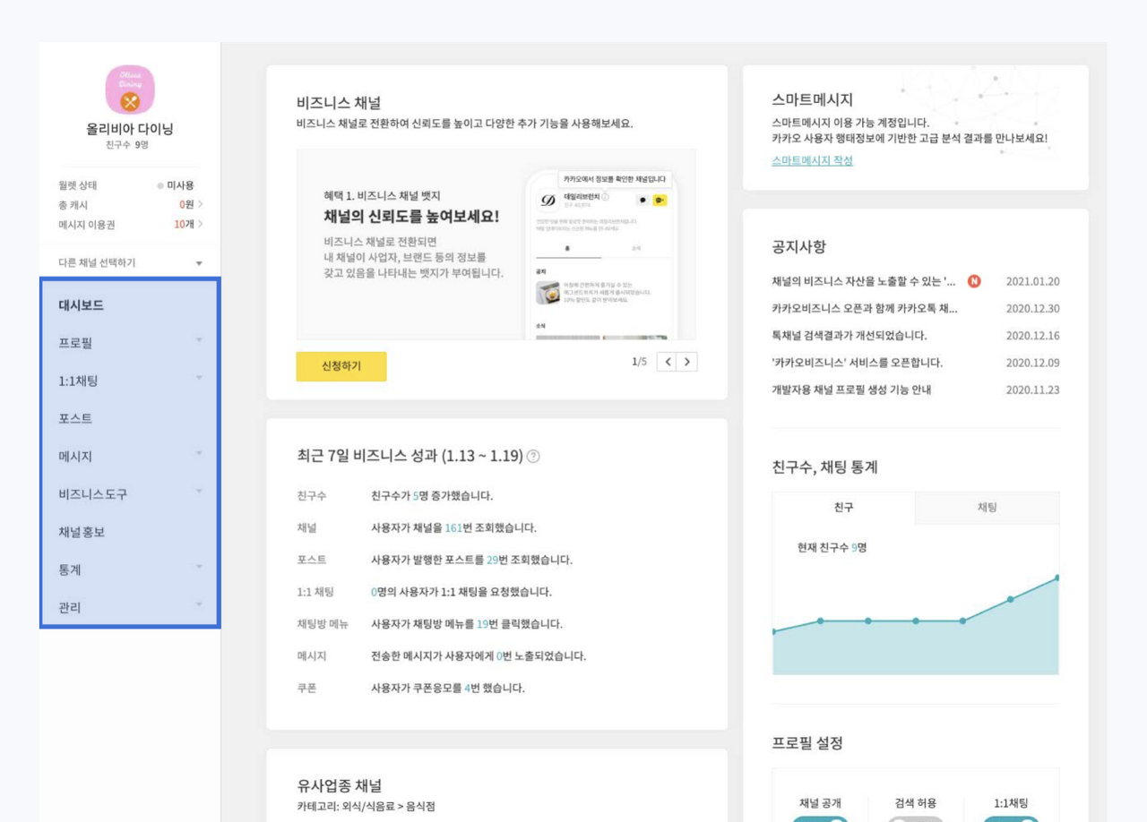카카오 채널 생성 6