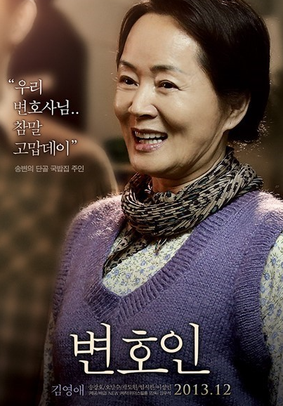 영화 변호인 포스터